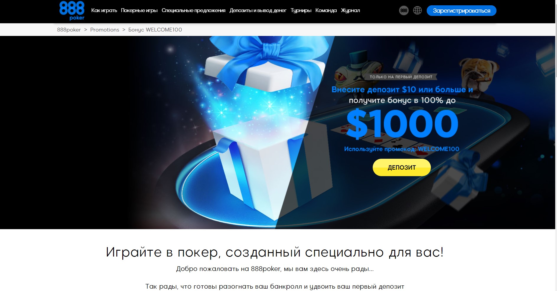 Как внести депозит на 888Poker, пошаговая инструкция